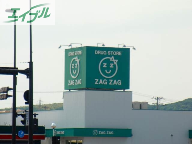 ドラックストア　ザグザグ妹尾店（ドラッグストア）まで188m