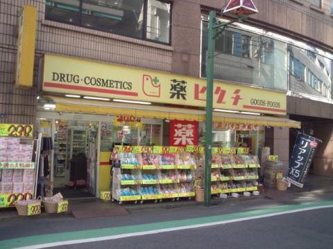 ドラックストア　薬ヒグチ代々木店（ドラッグストア）まで339m
