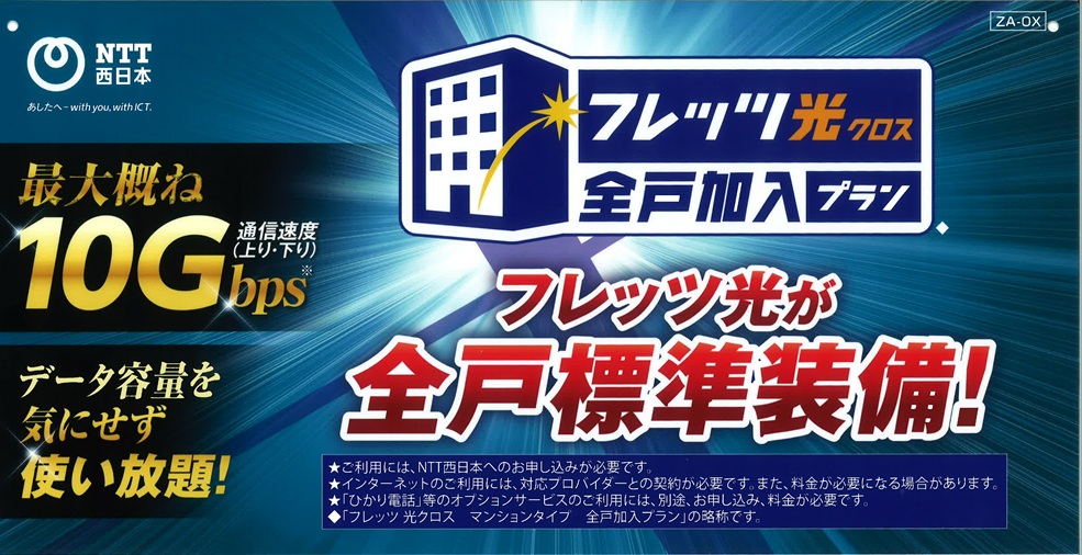 その他設備　爆速ネット利用無料です。
