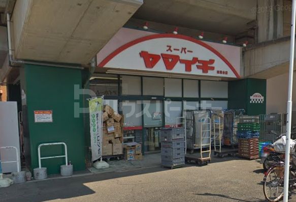 スーパー　ヤマイチ松飛台店（スーパー）まで350m