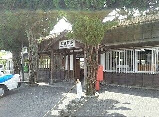 その他　上臼杵駅（その他）まで350m