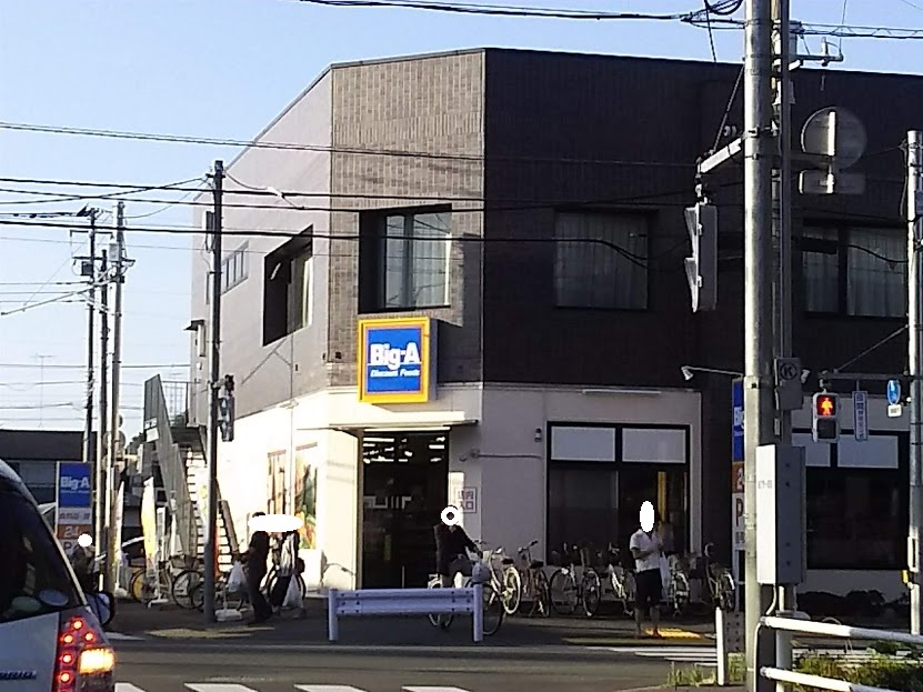 スーパー　Big-A(ビッグ エー) 東大和仲原店（スーパー）まで849m
