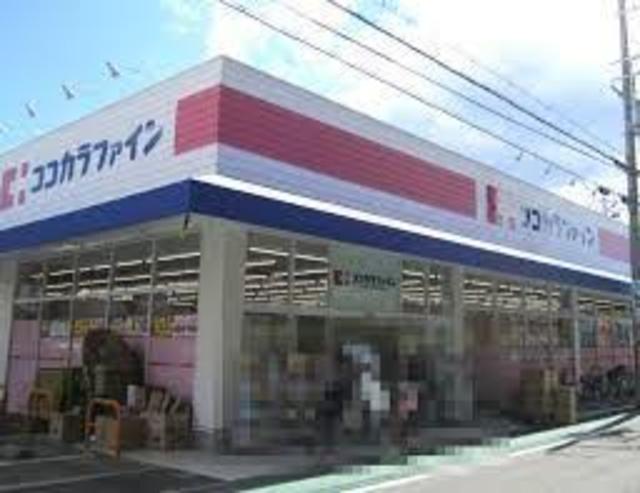 ドラックストア　ココカラファイン瓦木店（ドラッグストア）まで222m