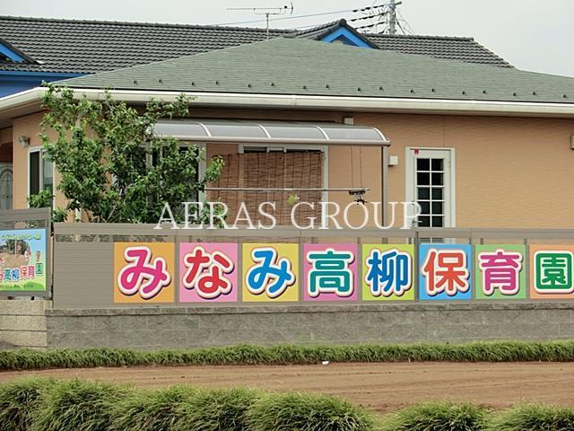 幼稚園・保育園　みなみ高柳保育園（幼稚園・保育園）まで269m