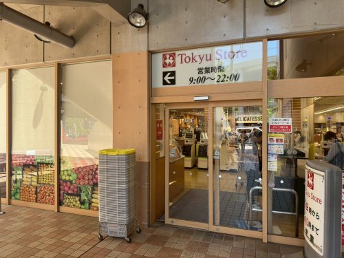 スーパー　東急ストア 田奈店（スーパー）まで1727m
