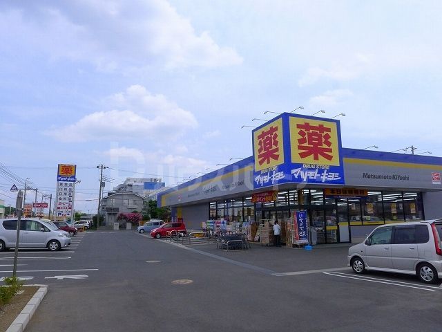 ドラックストア　マツモトキヨシ柏酒井根店（ドラッグストア）まで760m