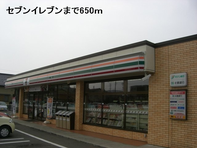 コンビニ　セブンイレブン（コンビニ）まで650m