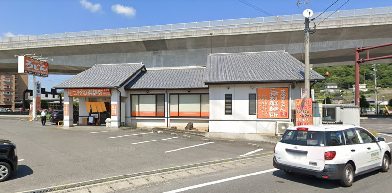 飲食店　こがね製麺所 勅使店（飲食店）まで377m