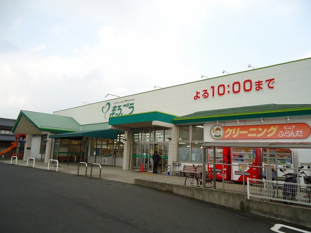 スーパー　まるごう西倉吉店（スーパー）まで450m