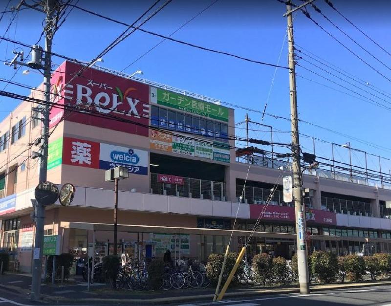 スーパー　ベルクス 足立加平店（スーパー）まで850m