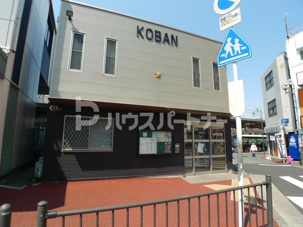 警察署・交番　北松戸交番（警察署・交番）まで150m