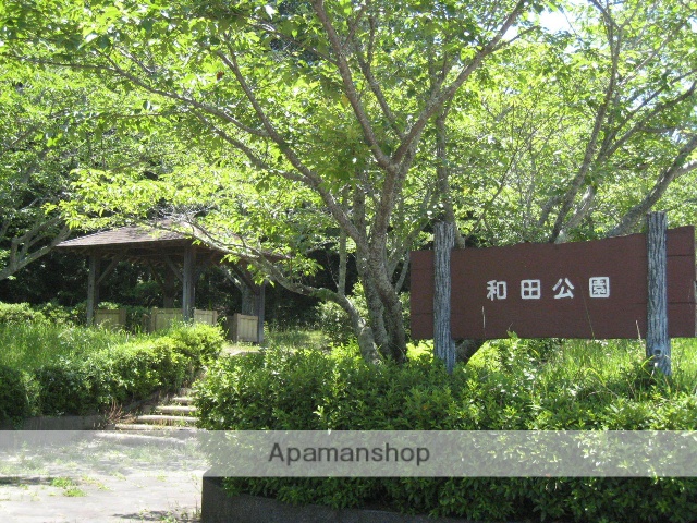 公園　和田公園（公園）まで4650m