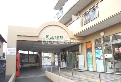 その他　和田河原（その他）まで659m