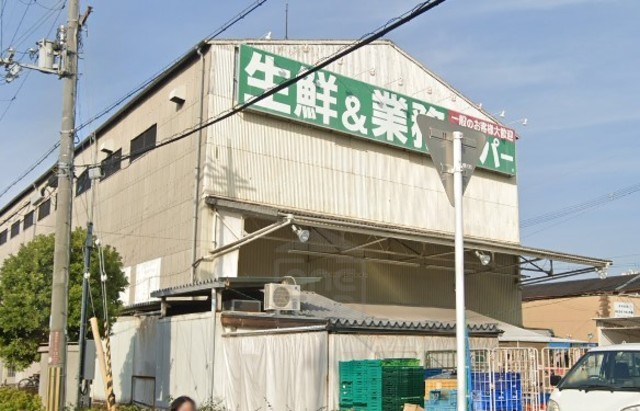 スーパー　業務スーパー　豊南店（スーパー）まで117m