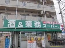 スーパー　業務スーパー 西武東大和店（スーパー）まで457m