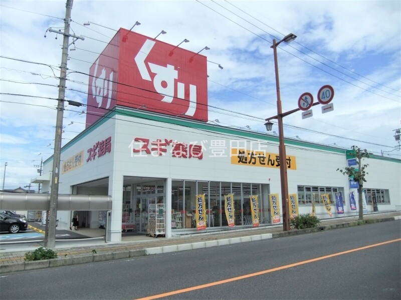 ドラックストア　スギ薬局豊田高上店（ドラッグストア）まで606m