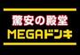その他　MEGAドン・キホーテ港山下総本店（その他）まで415m