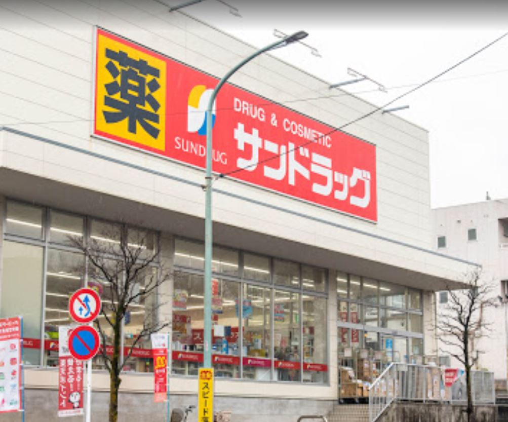 ドラックストア　サンドラッグ 町田小川店（ドラッグストア）まで518m