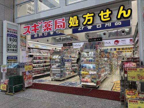 ドラックストア　スギドラッグ 横浜元町店（ドラッグストア）まで1417m