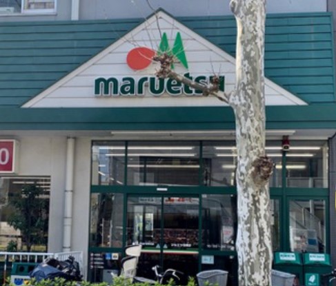 スーパー　マルエツ 田端店（スーパー）まで313m