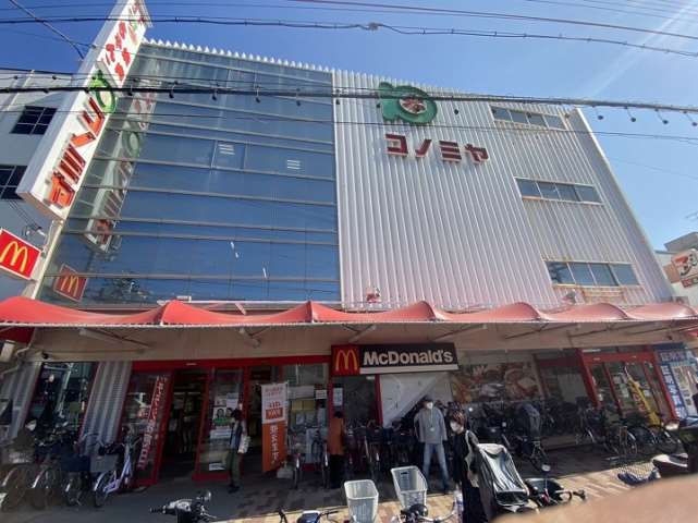スーパー　コノミヤ鴫野店（スーパー）まで315m