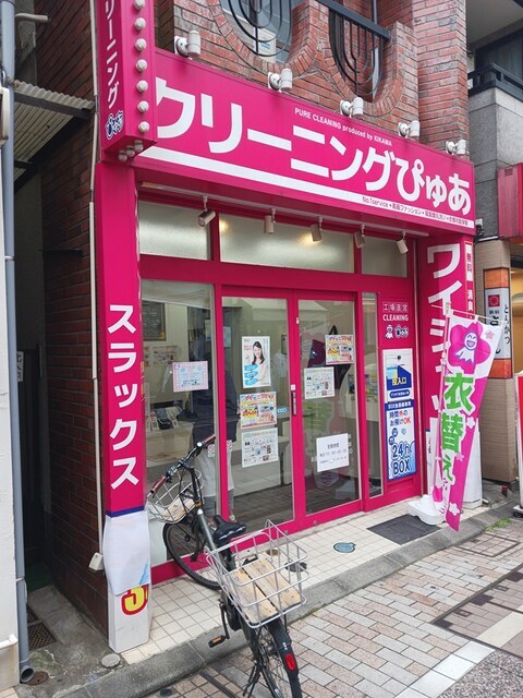 その他　クリーニング店（その他）まで230m