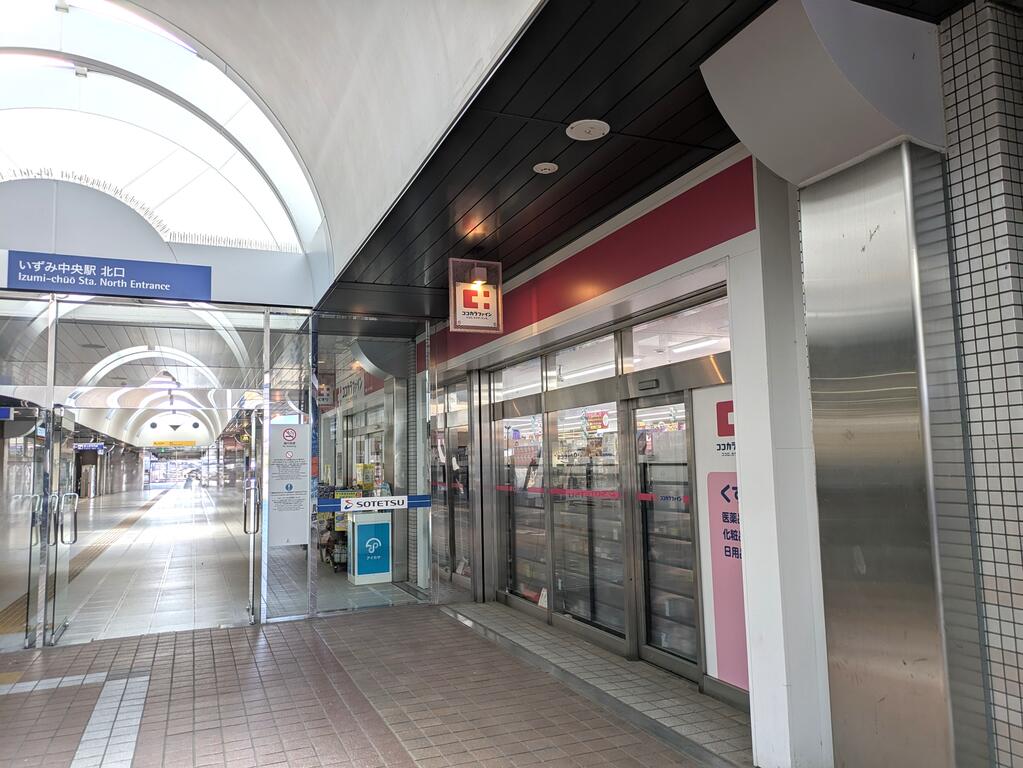 ドラックストア　ココカラファイン相鉄いずみ中央店（ドラッグストア）まで441m