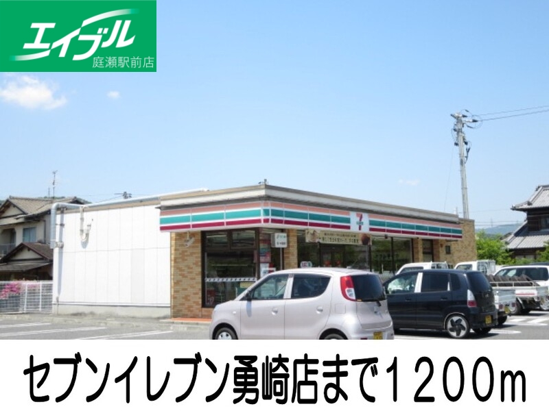 コンビニ　セブンイレブン勇崎店（コンビニ）まで1200m