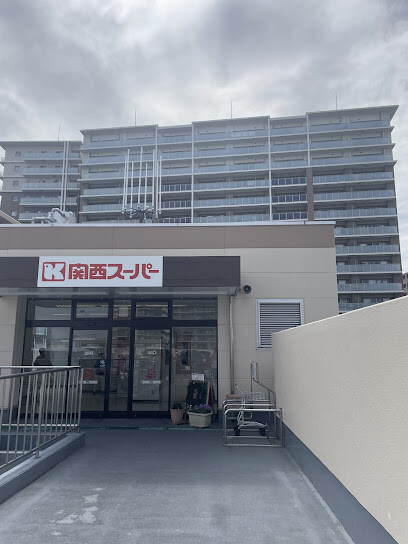 スーパー　関西スーパー 南江口店（スーパー）まで450m