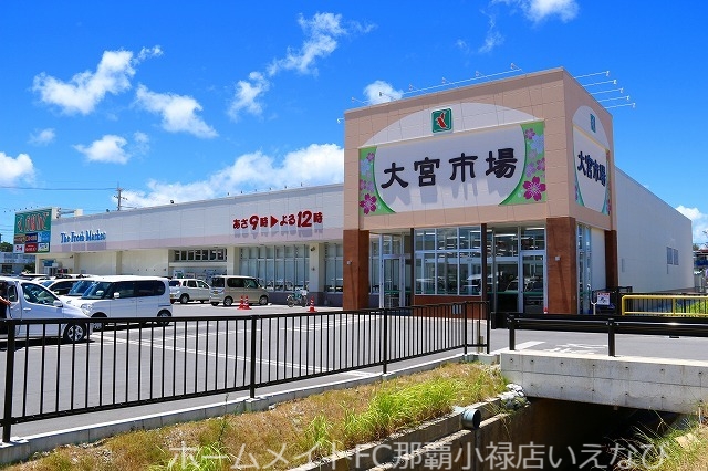 スーパー　かねひで大宮市場店（スーパー）まで1300m