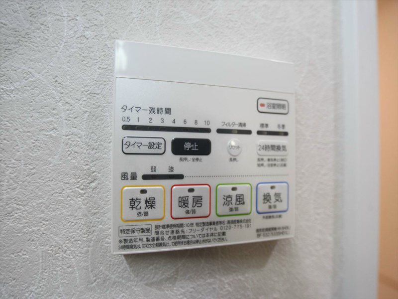 その他設備　浴室暖房乾燥機付　24時間換気機能付バスルーム