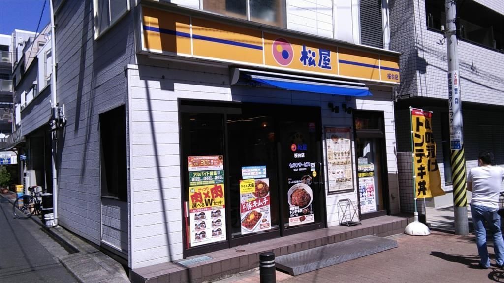 その他　松屋　桜台店（その他）まで3324m