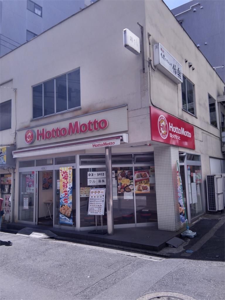 その他　ほっともっと　桜台駅前店（その他）まで3334m
