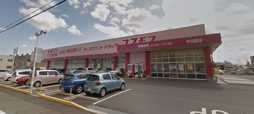 ドラックストア　ディスカウントドラッグコスモス 中河原店（ドラッグストア）まで495m