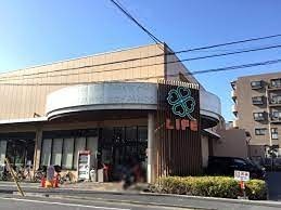 スーパー　ライフ 上池台店（スーパー）まで531m
