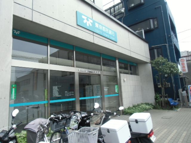 銀行　東京都民銀行小岩支店（銀行）まで799m