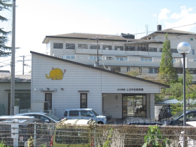 幼稚園・保育園　水口病院しろやま保育園（幼稚園・保育園）まで650m