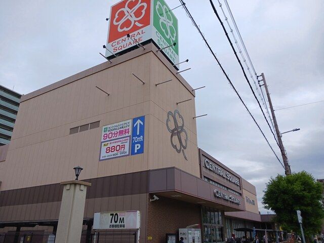 スーパー　セントラルスクエア北畠店（スーパー）まで400m