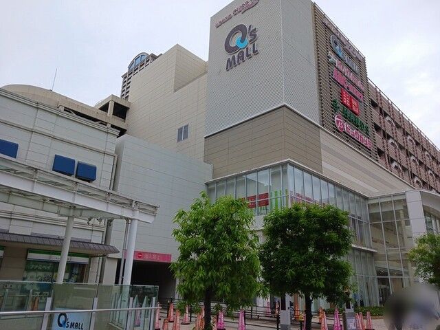 ショッピングセンター　キューズモール（ショッピングセンター）まで1800m