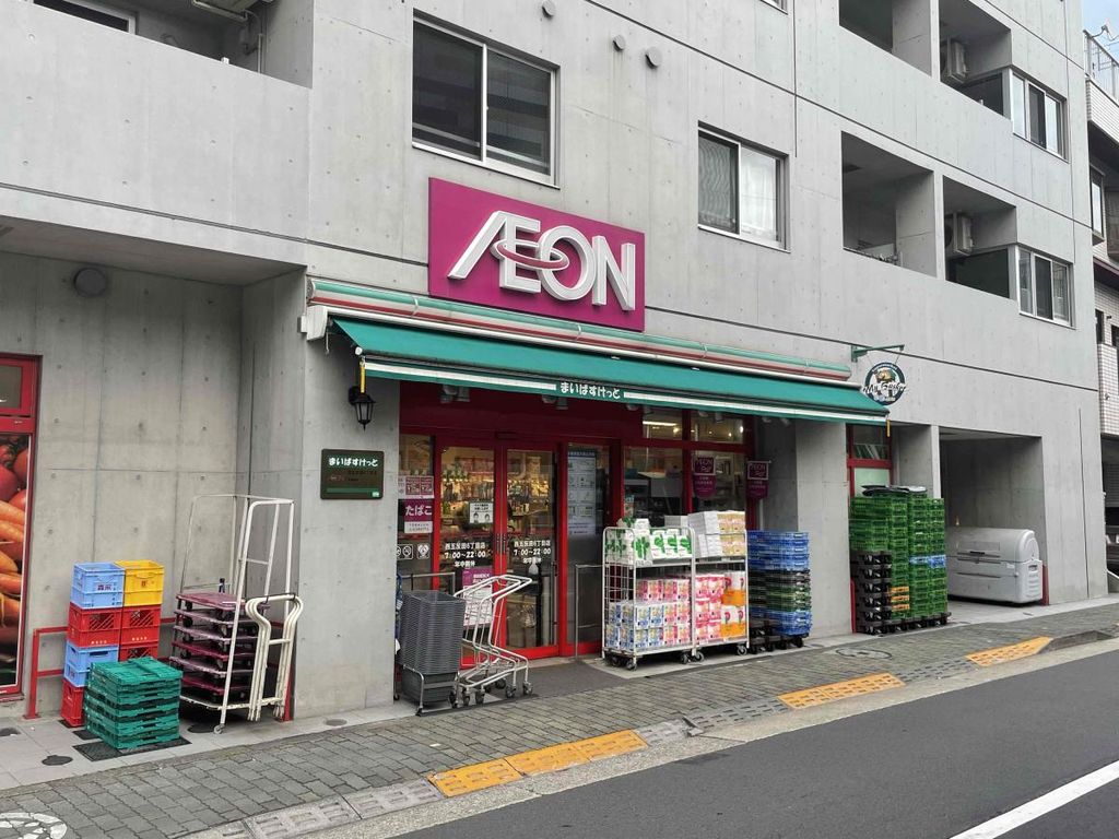 スーパー　まいばすけっと西五反田6丁目店（スーパー）まで810m