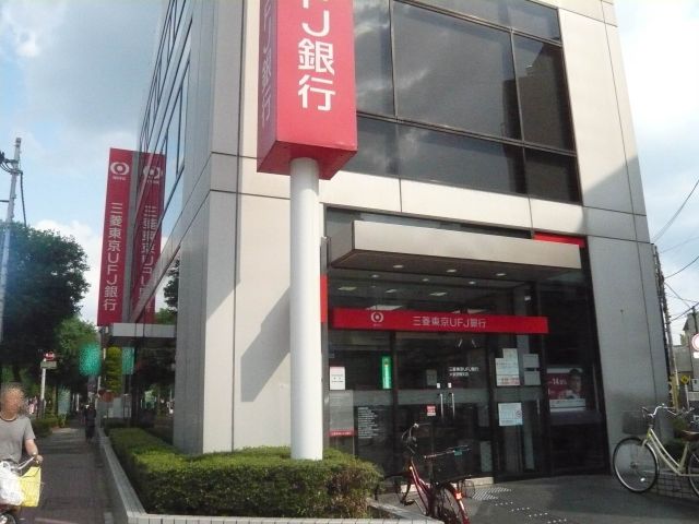 銀行　三菱東京ＵＦＪ銀行（銀行）まで440m