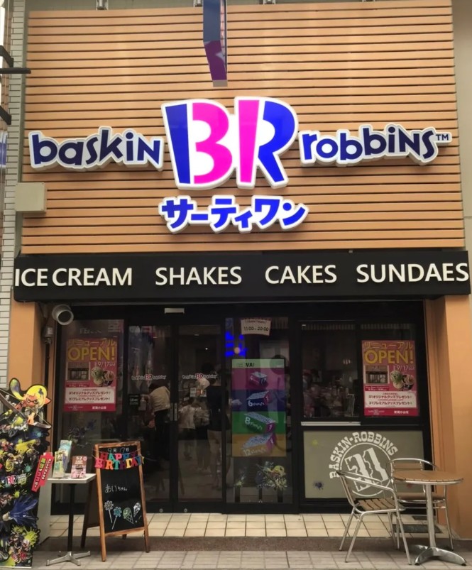 飲食店　31アイスクリーム武蔵小山店（飲食店）まで213m
