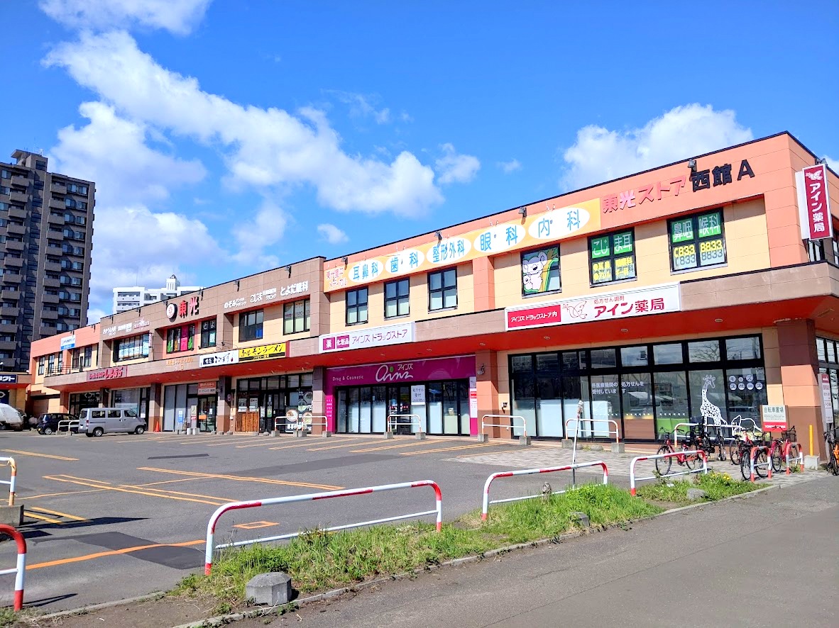 ドラックストア　アインズ豊平東光店（ドラッグストア）まで566m