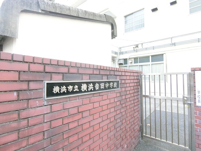 中学校　横浜吉田中学校（中学校）まで144m