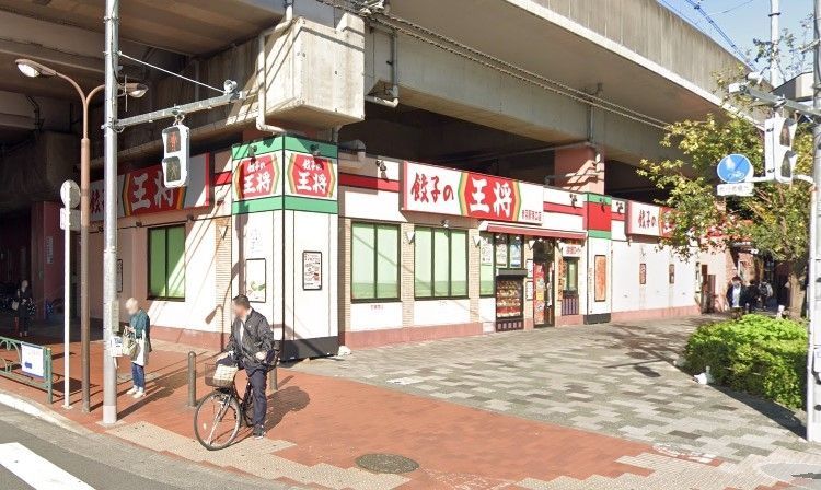 飲食店　餃子の王将赤羽駅南口店（飲食店）まで500m