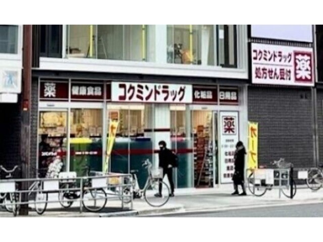ドラックストア　コクミンドラッグ天神橋筋六丁目駅店（ドラッグストア）まで1125m