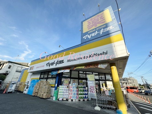 ドラックストア　ドラッグストア マツモトキヨシ 日吉箕輪店（ドラッグストア）まで510m