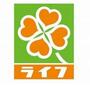 スーパー　ライフ 城山台店（スーパー）まで472m