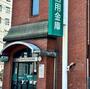 銀行　広島信用金庫白島支店（銀行）まで794m