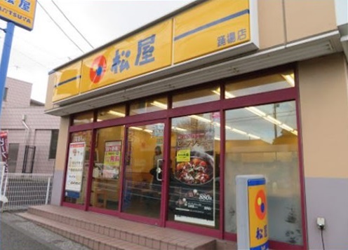 飲食店　松屋 踊場店（飲食店）まで734m